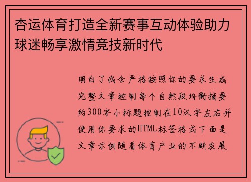 杏运体育打造全新赛事互动体验助力球迷畅享激情竞技新时代