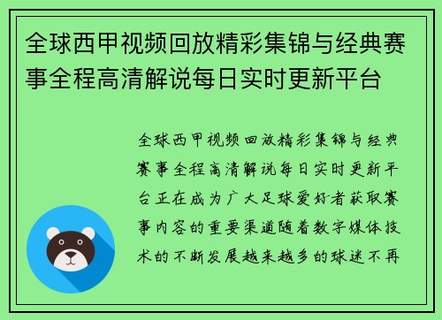 全球西甲视频回放精彩集锦与经典赛事全程高清解说每日实时更新平台