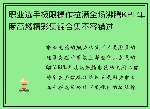 职业选手极限操作拉满全场沸腾KPL年度高燃精彩集锦合集不容错过