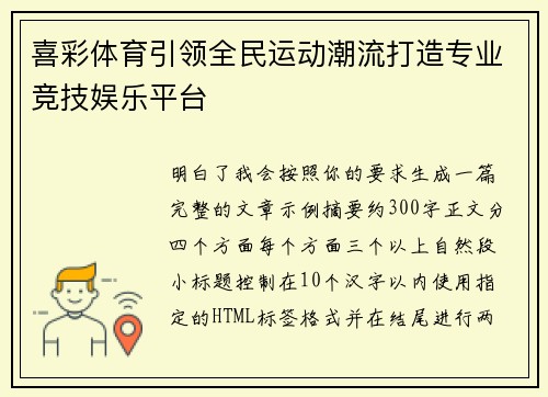 喜彩体育引领全民运动潮流打造专业竞技娱乐平台