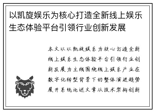 以凯旋娱乐为核心打造全新线上娱乐生态体验平台引领行业创新发展